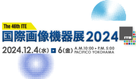 “国際画像機器展 2024” 出展のお知らせ