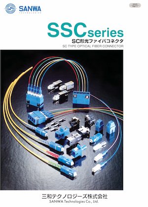 SC形光ファイバコネクタ