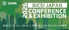 [展示会] BICSI Japan 2026 出展のお知らせ