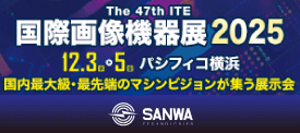 国際画像機器展2025 出展のお知らせ
