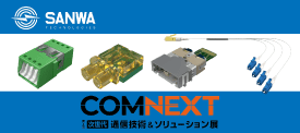 COMNEXT2025 ご来場の御礼