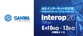 [展示会] Interop Tokyo 2026 出展のお知らせ