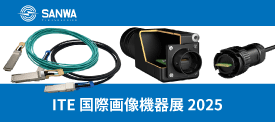 国際画像機器展2025 ご来場の御礼