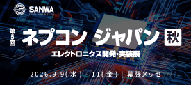 [展示会] ネプコンジャパン 秋 2026 出展のお知らせ
